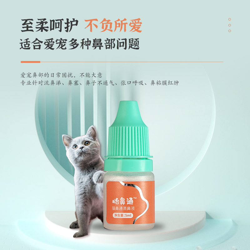 博莱得利猫鼻通猫感冒鼻涕鼻塞不通气猫鼻支杯状猫流感鼻炎滴鼻液 - 图0