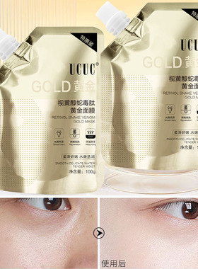视黄醇蛇毒肽黄金面膜霜清洁毛孔