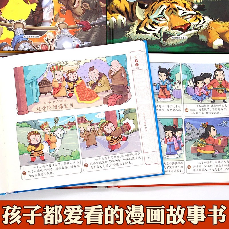 【精装】四大名著连环画西游记儿童绘本全套4册 小学生漫画趣读故事书红楼梦三国演义水浒传西游记老师推荐三四五年级课外阅读书籍