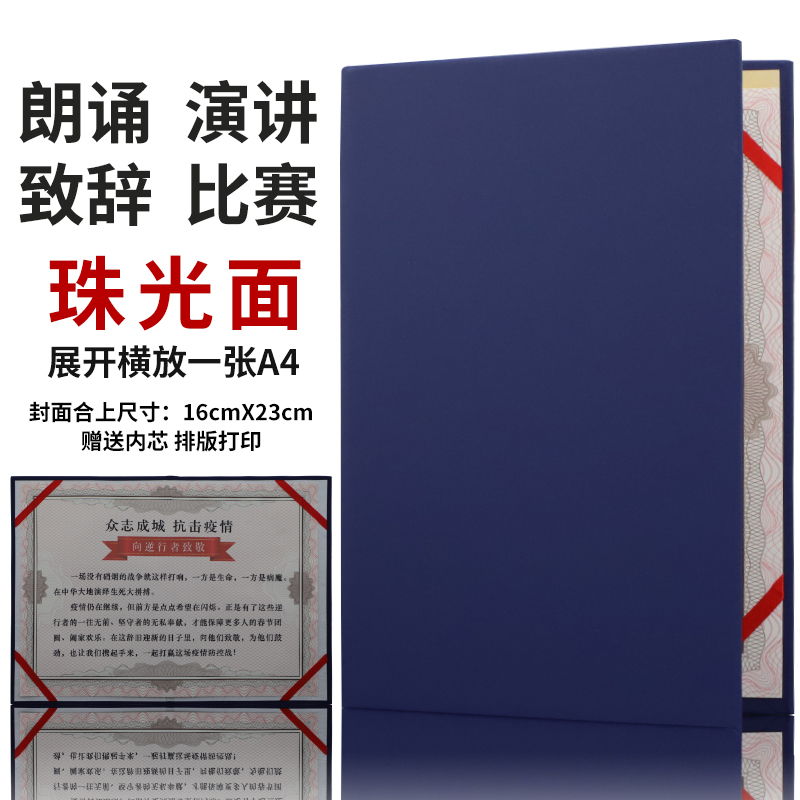 启恒A4A3大红色红绒面诗歌本朗诵夹本婚庆演讲夹本主持人发言稿夹台词手卡证婚人致辞本空白无字文件夹证书夹 - 图1