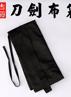 刀剑袋古羽黑色携带可肩竹木