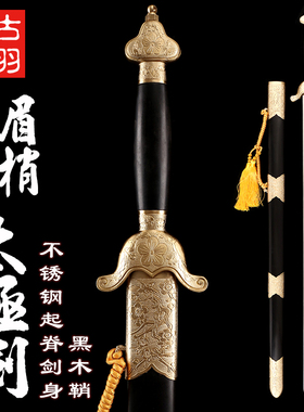 龙泉古羽宝剑喜上梅梢不锈钢花纹钢起脊太极软剑武术太极剑未开刃