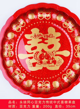 婚礼红色喜字干果糖果盘