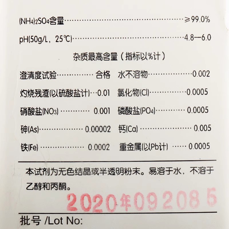 AR500g克硫酸铵分析纯水培营养肥料化学试剂实验用品化工原料耗材 - 图0