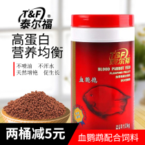 Terfus blood parrot fish grain and blood parrot feed red chasique fish food fish food fish feed meta-treasure fish feed