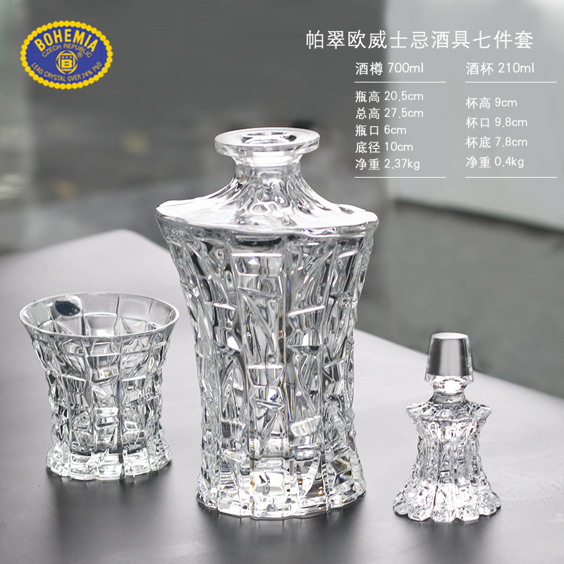 捷克BOHEMIA进口水晶玻璃威士忌洋酒杯创意啤酒杯 7件套酒具套装 - 图2