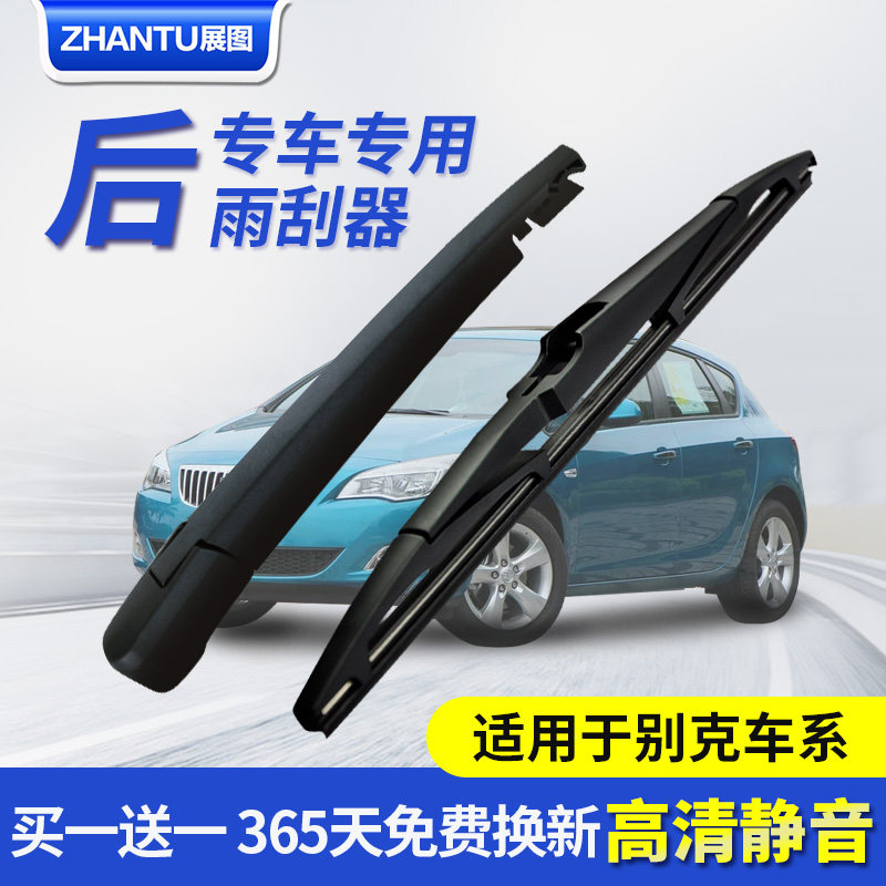 别克昂科威后雨刮器条PLUS昂科拉后窗条原装胶条英朗xt后雨刷器片_虎窝淘