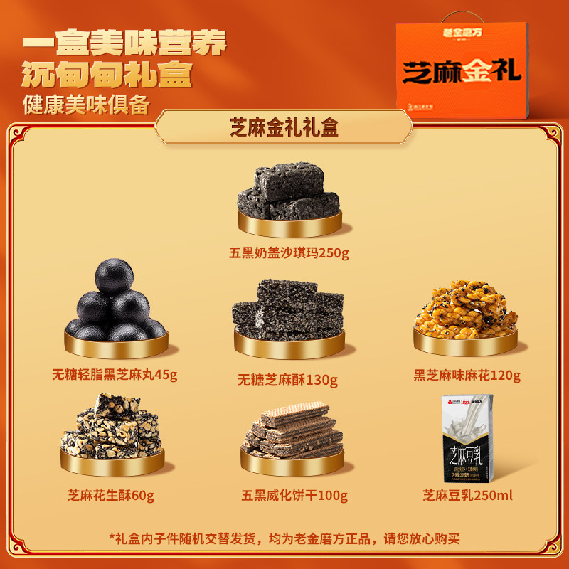老金磨方零食礼盒送礼佳品送妈妈长辈礼物新年年货走亲戚送长辈