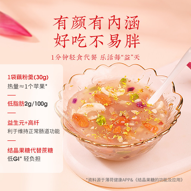 老金磨方坊桂花坚果藕粉羹水果冲饮 老金磨方藕粉