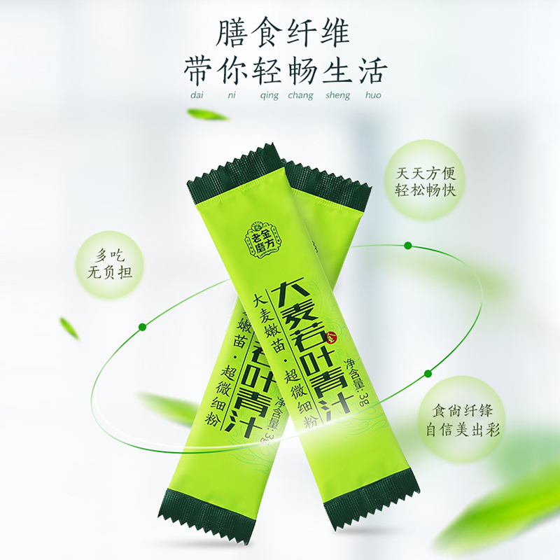 老金磨方大麦若叶青汁正品冲饮酵素 老金磨方膳食纤维/果蔬纤维