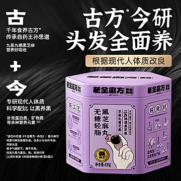 都来看看！2盒老金磨方无糖黑芝麻丸[5元优惠券]-寻折猪