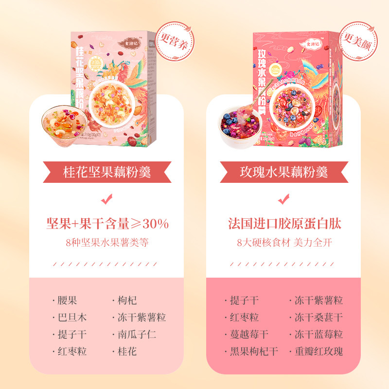 老金磨方坊桂花坚果藕粉羹水果冲饮 老金磨方藕粉