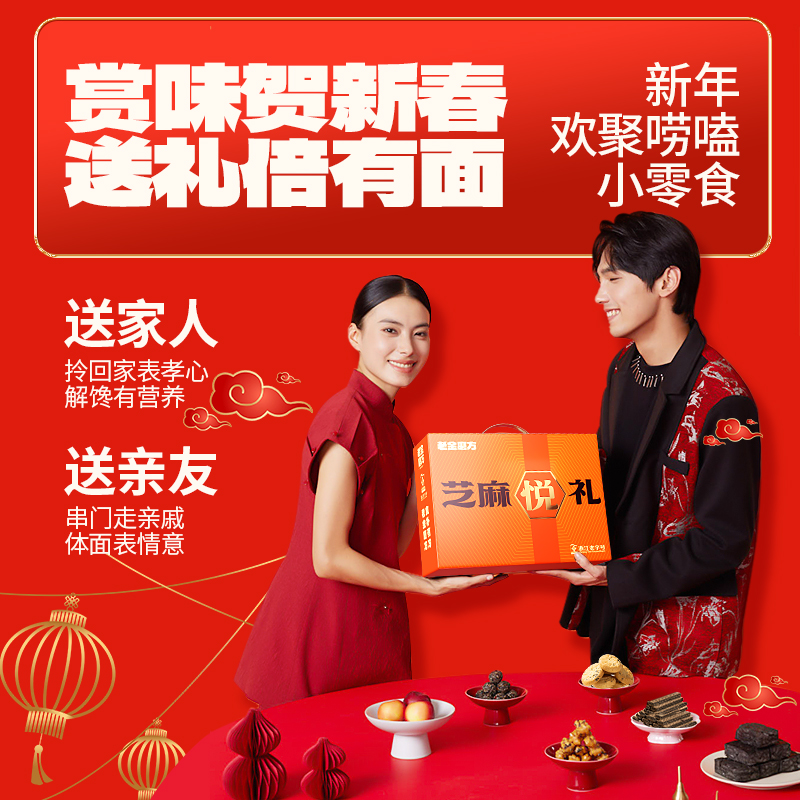 老金磨方零食礼盒送礼佳品送妈妈长辈礼物新年年货走亲戚送长辈