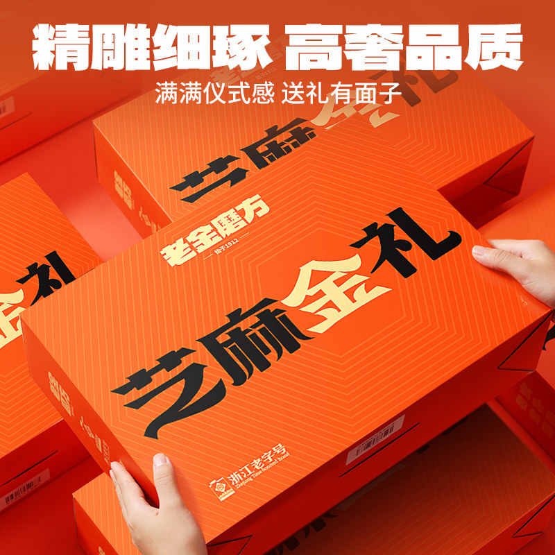 老金磨方零食礼盒送礼佳品送妈妈长辈礼物新年年货走亲戚送长辈