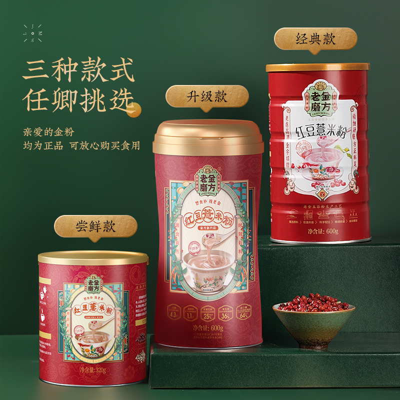 老金磨方红豆薏米粉薏仁代餐粥去除五谷杂粮冲饮早餐懒人食品濕气 - 图1