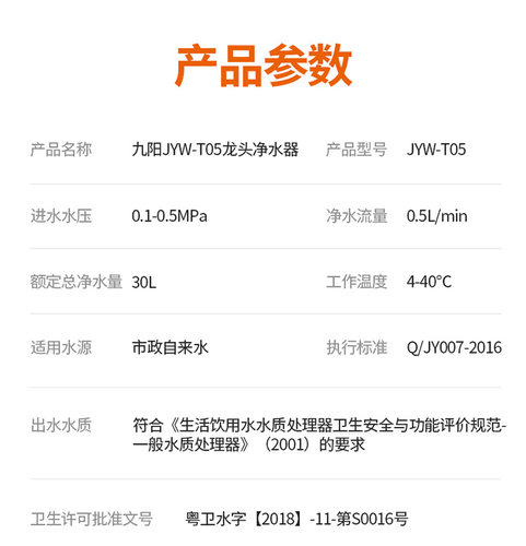 九阳 Joyoung净水器T05家用水龙头T03自来水净水机厨房净化滤水器 - 图2