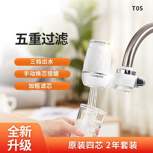 九阳 Joyoung净水器T05家用水龙头T03自来水净水机厨房净化滤水器 - 图1