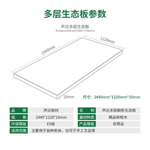 新品18MM声达板材e0多层板生态板免漆板实木橱柜衣柜家具胶合板爱