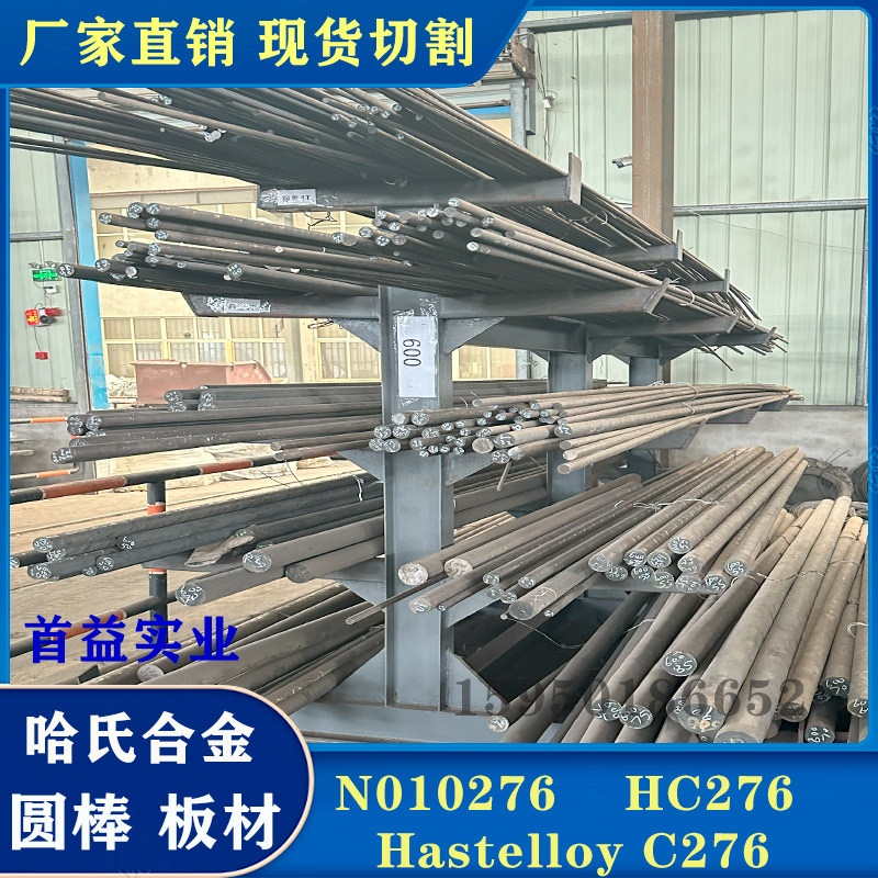 哈氏合金棒HC-276耐腐蚀光圆棒锻件NS334 C276无缝管板材圆棒现切,淘宝优惠券,粉丝福利购,淘宝优惠卷