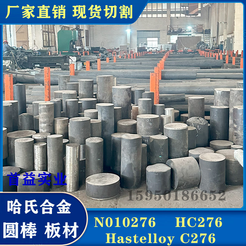 哈氏合金棒HC-276耐腐蚀光圆棒锻件NS334 C276无缝管板材圆棒现切,淘宝优惠券,粉丝福利购,淘宝优惠卷