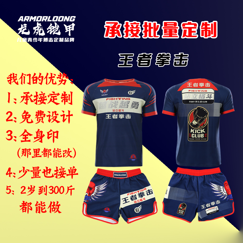 MMA搏击格斗拳击服UFC训练T恤越战越勇男女儿童健身运动套装定制-图0