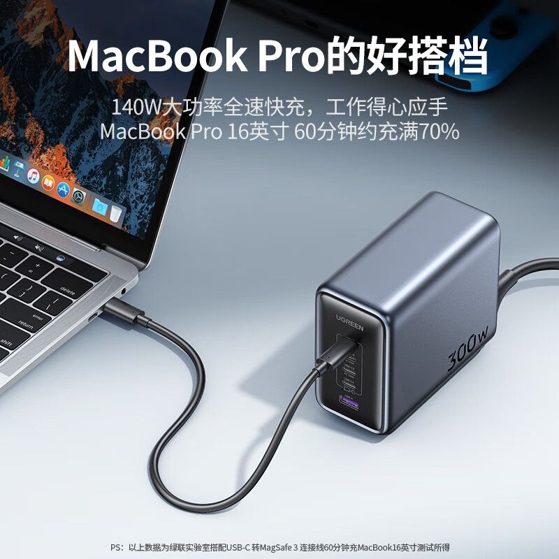 绿联300W闪充湃氮化镓笔记本充电器typec适用苹果华为联想MacBookPro电脑手机iPad平板140W/100W多口快充插头 - 图2