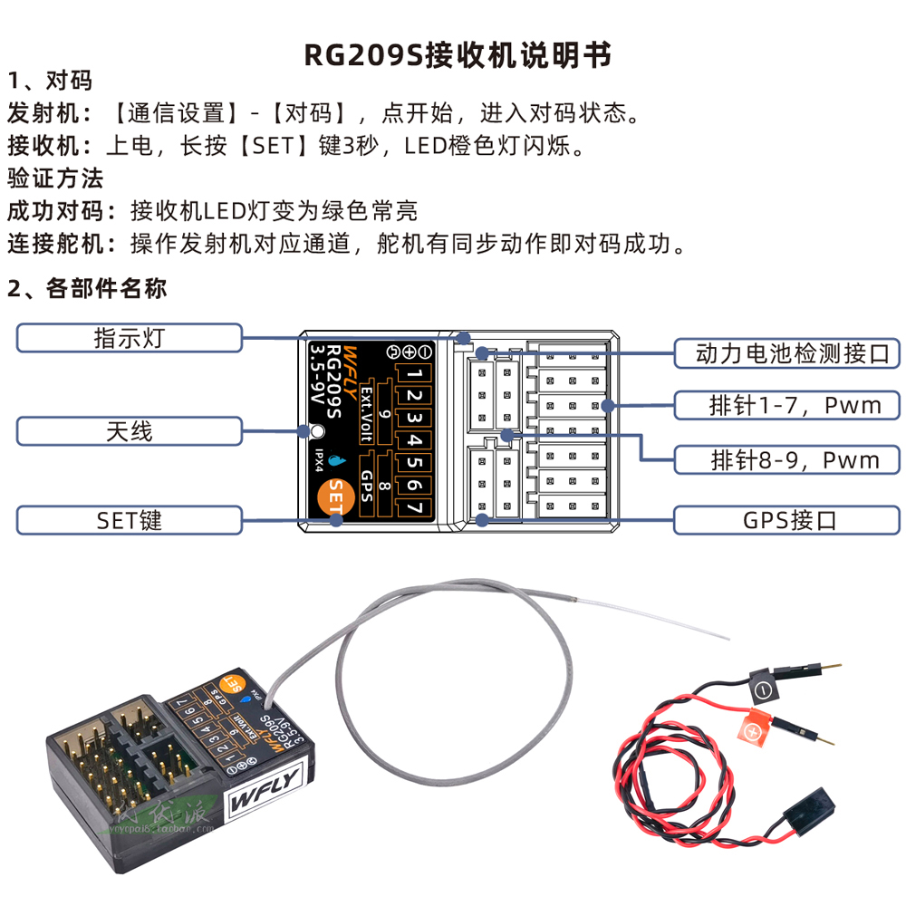 天地飞X9遥控器9通道接收机RG209S RG206S 6通道 电压回传测速GPS - 图0