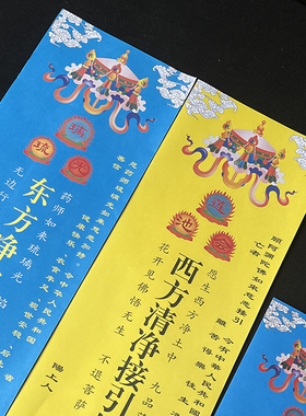 彩印蓝色药师琉璃光西方黄信封套