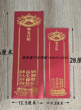 36*12.5福慧增长生西莲位纸牌位