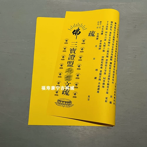 54*39 см Темпл Храм Вэнь Шу Хонг Санбао Лига Сертификат Лига Чжая Тянь Йогуку