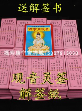 包邮求签筒观音100签灵签摇签筒求签桶竹签筒解签纸求签纸解签书