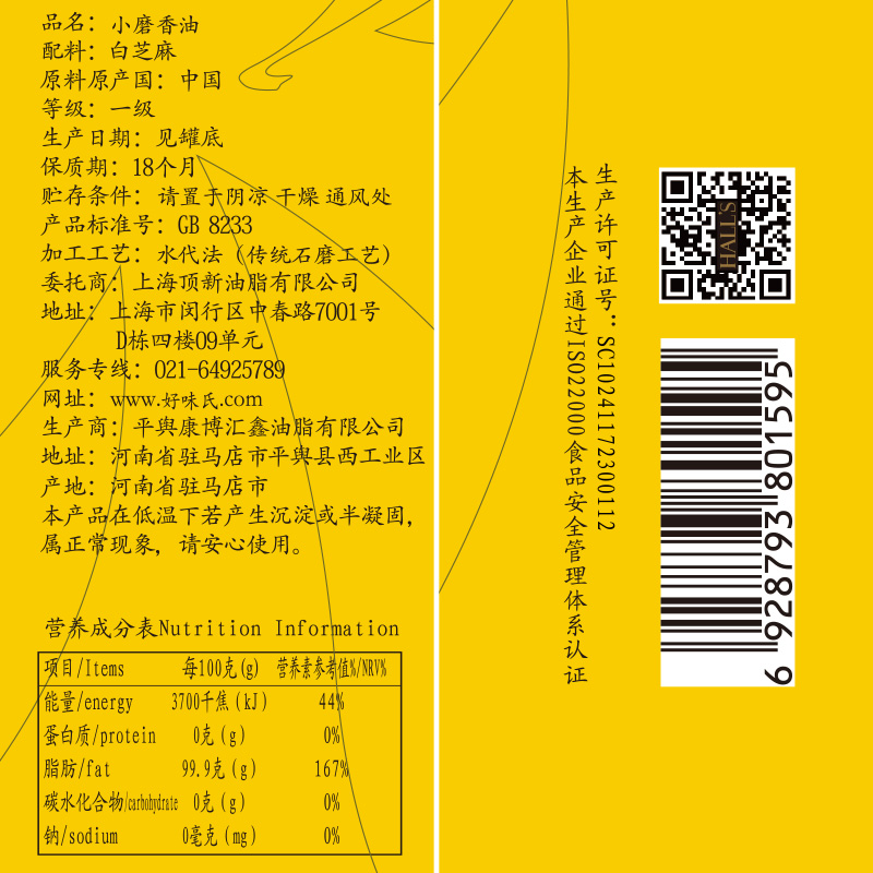 好味氏纯香白芝麻油1000ml纯正小磨香油月子油调味凉拌家用蘸料-图1