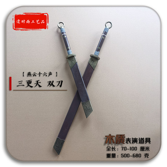 Midnight Dual Swords Yanyun Sixteen Voices Cosplay Film and Television Comic Exhibition Event Program Wooden Performance Props