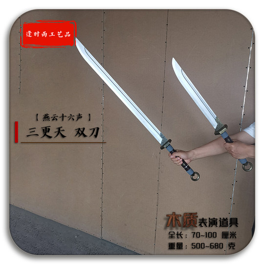 Midnight Dual Swords Yanyun Sixteen Voices Cosplay Film and Television Comic Exhibition Event Program Wooden Performance Props