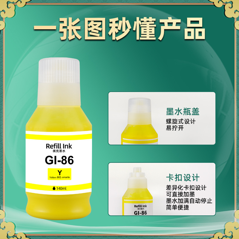 不褪色能防水gx3080四色4080填充墨GI86通用佳能彩色喷墨打水印机 - 图1