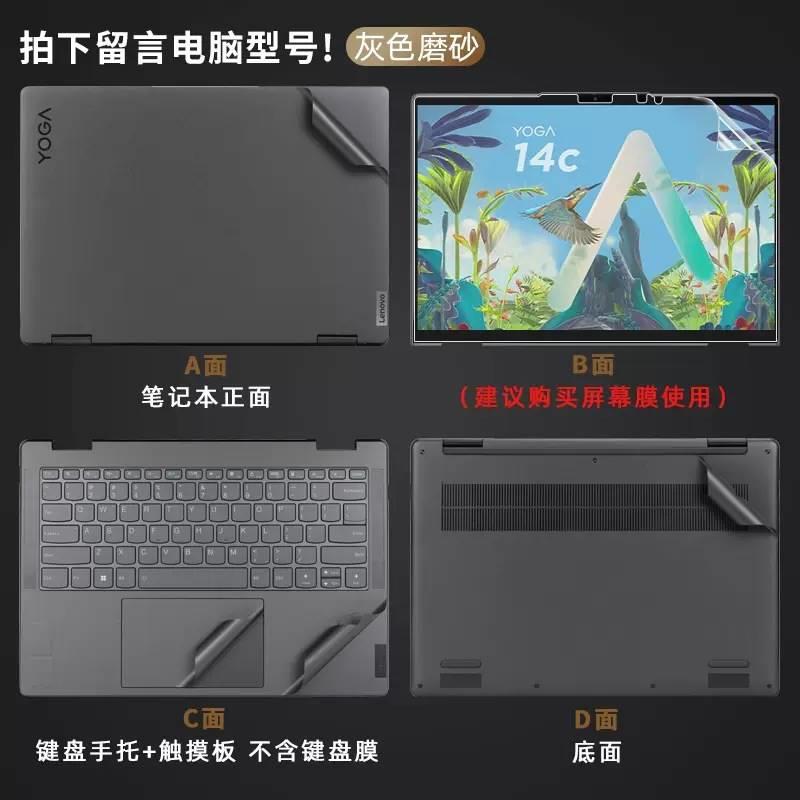 适用于222款联想笔记本贴纸Yoga 14c IAP7保护膜0yoga14c ITL/ACN - 图2