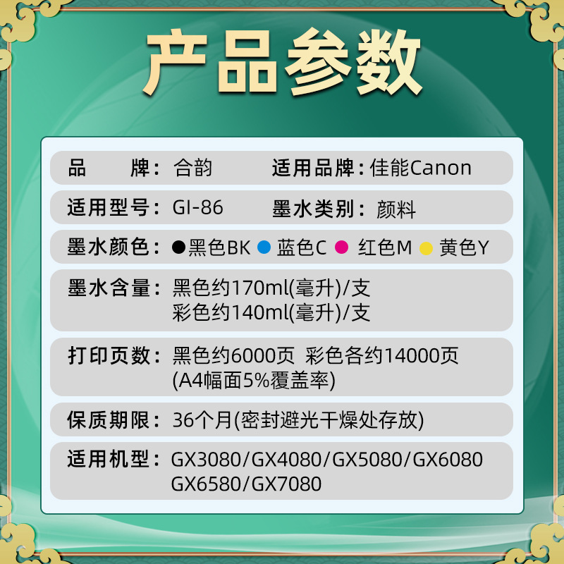 不褪色能防水gx3080四色4080填充墨GI86通用佳能彩色喷墨打水印机 - 图0