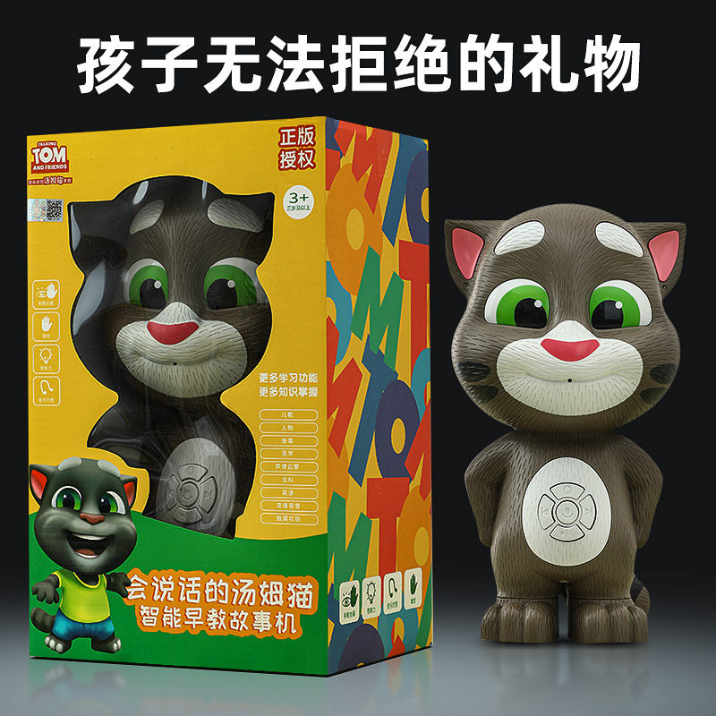 学说话玩具会说话的智能汤姆猫儿童早教机婴幼儿益智宝宝讲故事机