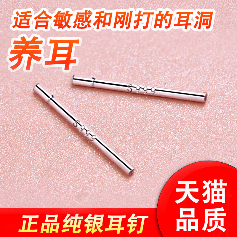 999 耳钉女银针养耳洞养耳棒百搭耳骨耳钉纯银女 正品睡觉不用摘 999 耳钉女银针养耳洞养耳棒百搭耳骨耳钉纯银女 正品睡觉不用摘