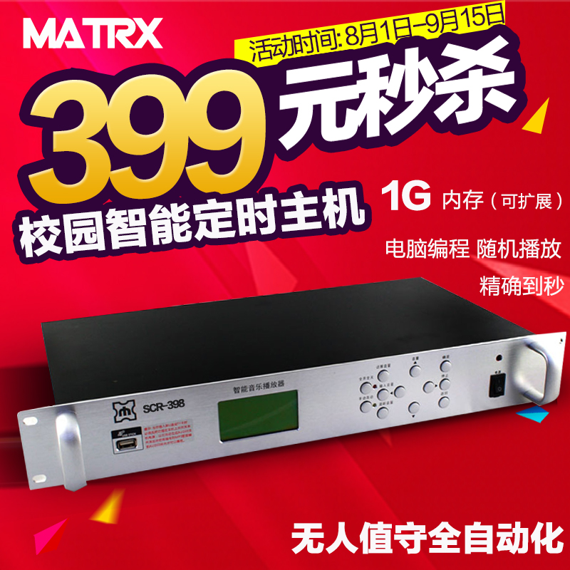 校園廣播系統MP3定時播放器工廠廣播智慧系統主機音樂打鈴幼兒園