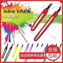 Dead Fly Fender Road Car Shield Rain Board Color Versatile Mud Tile Mud Other Than 2426 Inch Bike Breakwater accessories