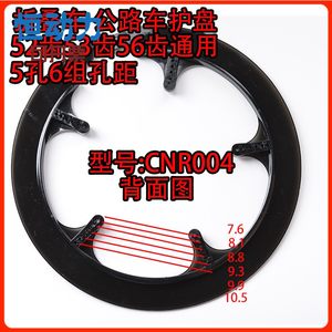 52齿折叠车公路车牙盘护盘大行欧亚马折叠车牙盘保护罩56T护盘