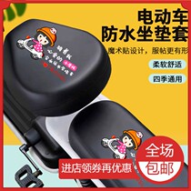 Electric car seat jacket Yidi Aima green source table bell small battery bike cushion cover all season universal waterproof sunscreen