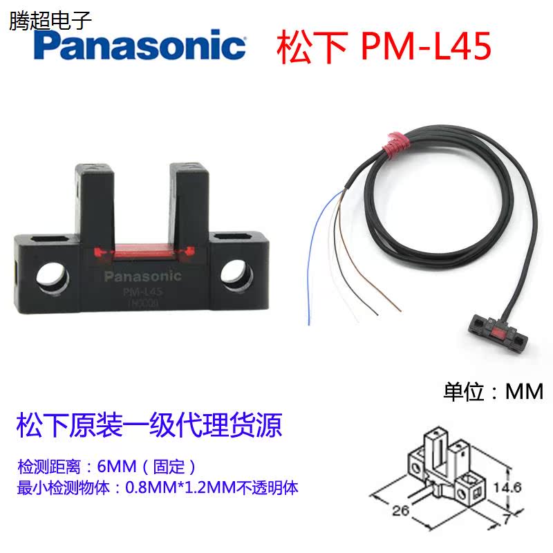 松下光电U型开关 PM-K45/T45/L45/Y45/F45/R45/P槽型光电开关议价 - 图1