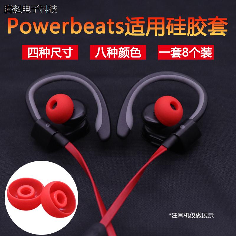 适用于Beats耳塞耳帽耳机套powerbeats3耳塞套2入耳式耳机X I议价 - 图0