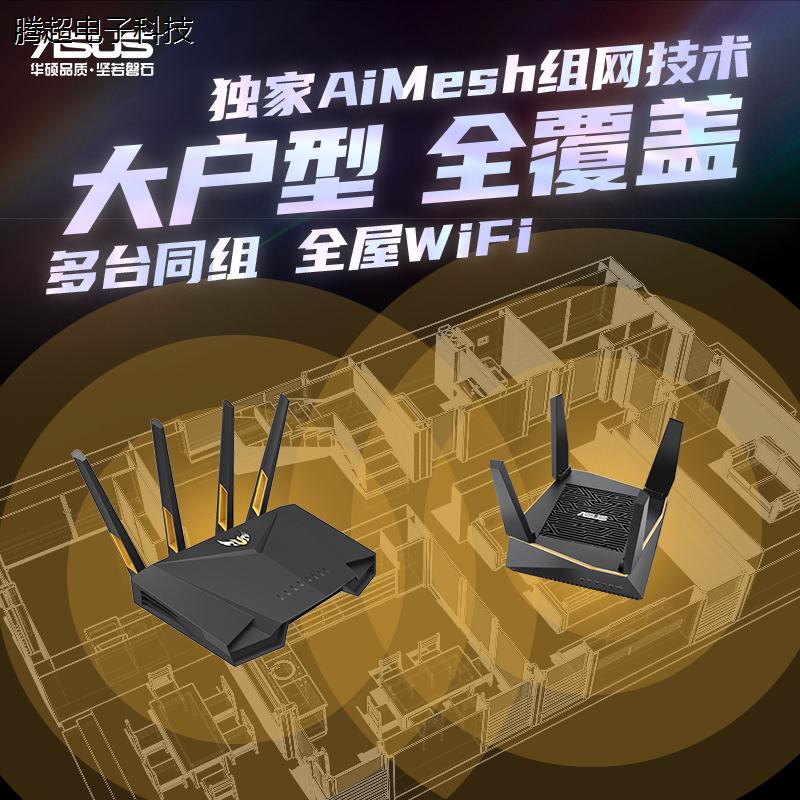 【刺客增强版】华硕AX3000电竞游戏无线wifi6千兆家用高速路议价 - 图1