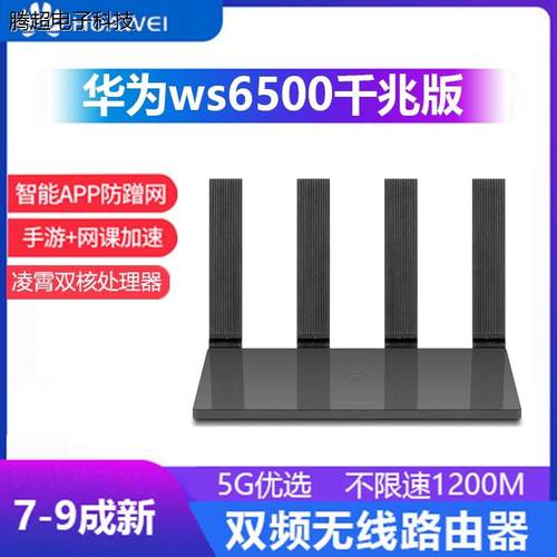 二手华为路由器TC7102全千兆家用无线WiFi6+路由双频全千兆3议价-图1