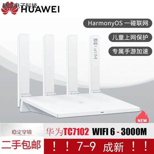 二手华为路由器TC7102全千兆家用无线WiFi6+路由双频全千兆3议价-图0