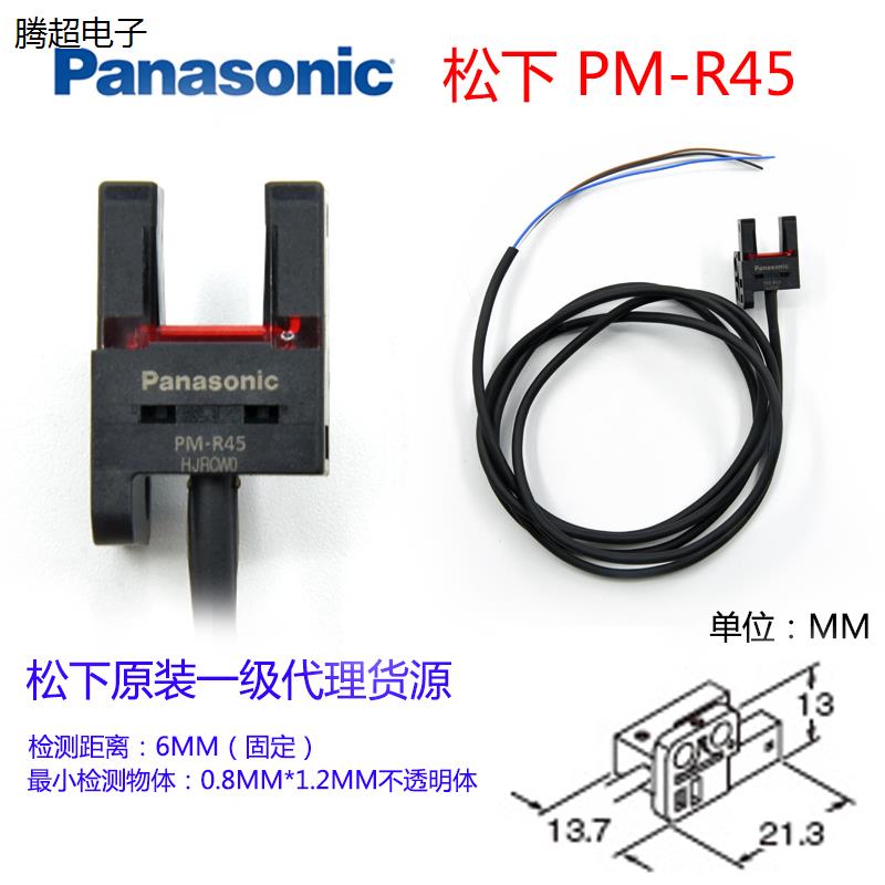 松下光电U型开关 PM-K45/T45/L45/Y45/F45/R45/P槽型光电开关议价 - 图2