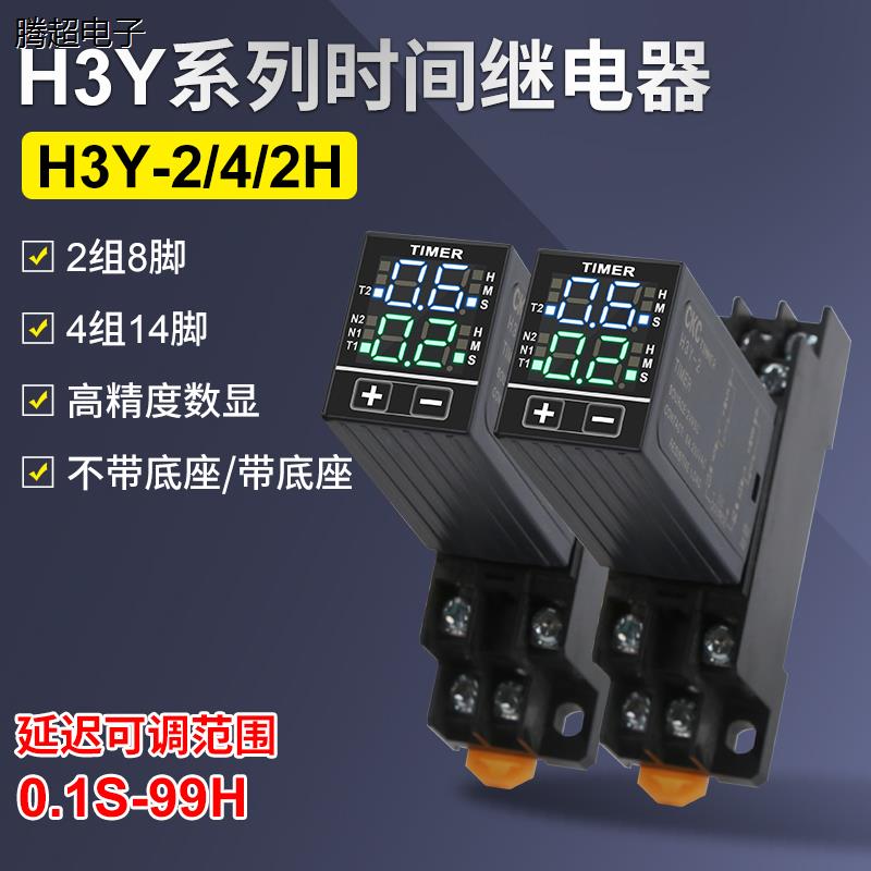 JSZ6小型数显H3Y-2/4时间继电器循环时间控制延时器12V24V220议价 - 图0